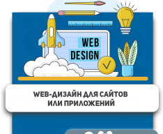 Web-дизайн для сайтов или приложений - Школа программирования для детей, компьютерные курсы для школьников, начинающих и подростков - KIBERone г. Дмитров