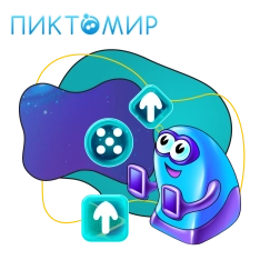 Пиктомир. Интуитивное программирование - КИБЕРшкола программирования для детей, компьютерные курсы для школьников, начинающих и подростков - KIBERone г. Дмитров