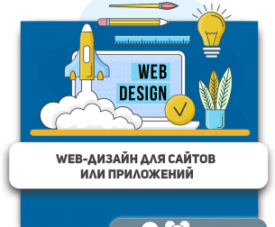 Web-дизайн для сайтов или приложений - Школа программирования для детей, компьютерные курсы для школьников, начинающих и подростков - KIBERone г. Дмитров