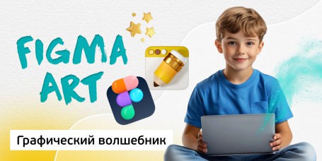 Графический волшебник, 8+ - Школа программирования для детей, компьютерные курсы для школьников, начинающих и подростков - KIBERone г. Дмитров