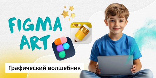 Графический волшебник, 8+ - Школа программирования для детей, компьютерные курсы для школьников, начинающих и подростков - KIBERone г. Дмитров