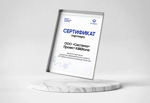 Сертификат Samsung - КИБЕРшкола программирования для детей, компьютерные курсы для школьников, начинающих и подростков - KIBERone г. Дмитров