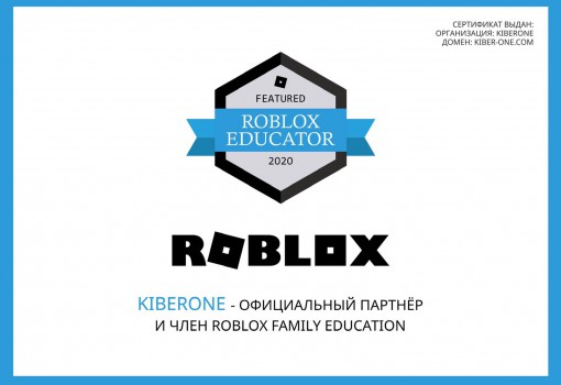 Roblox - Школа программирования для детей, компьютерные курсы для школьников, начинающих и подростков - KIBERone г. Дмитров