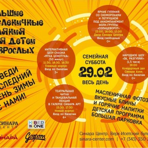 “Гуляем Масленицу в "Синара Центре" вместе с KIBERone!” - Школа программирования для детей, компьютерные курсы для школьников, начинающих и подростков - KIBERone г. Дмитров