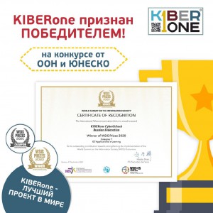 Компания из России признана лучшей в мире ООН и ЮНЕСКО в сфере цифрового образования для детей. - Школа программирования для детей, компьютерные курсы для школьников, начинающих и подростков - KIBERone г. Дмитров